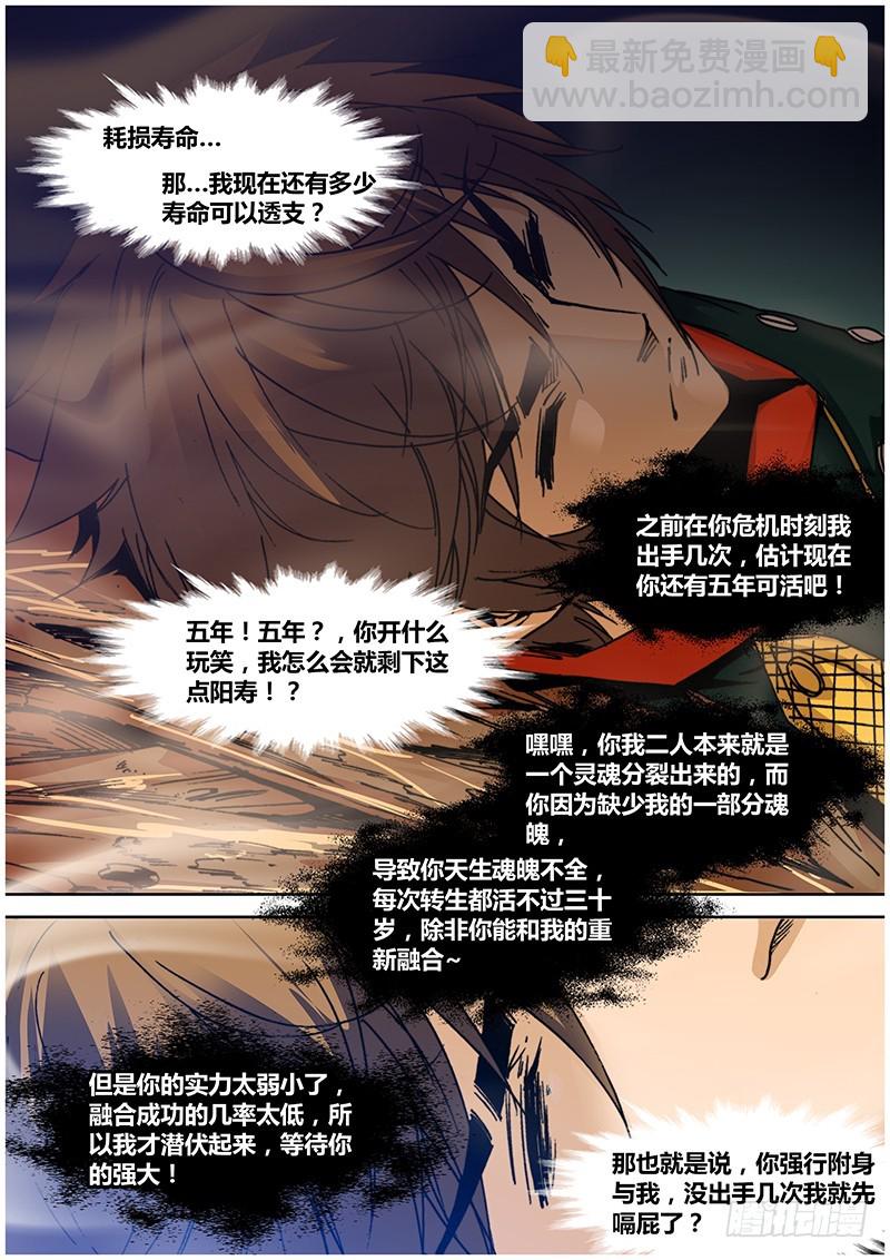 《盗墓迷影》第九十四章 恶心 第3页