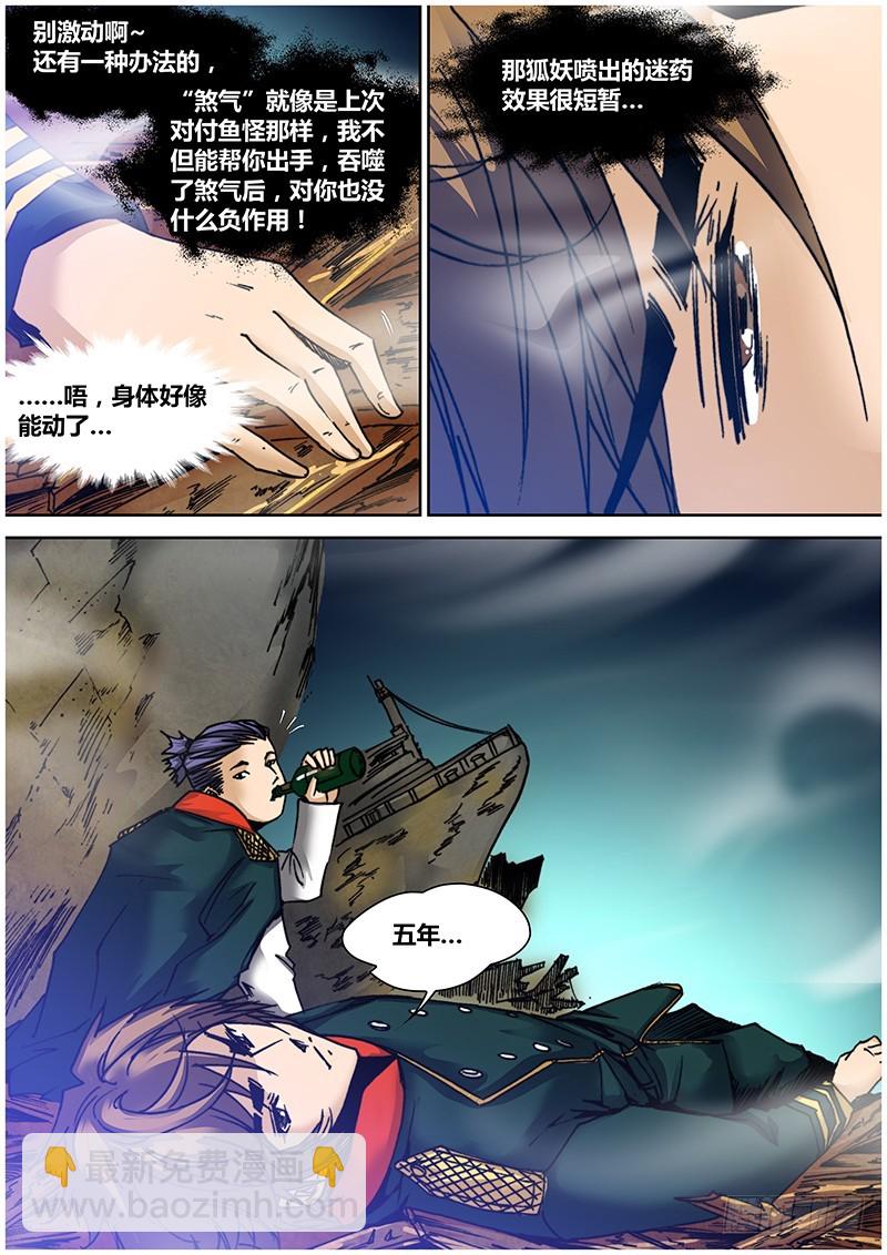 《盗墓迷影》第九十四章 恶心 第4页