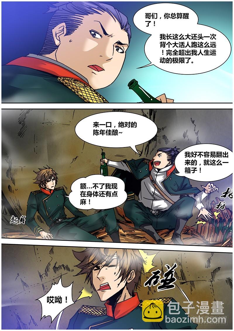 《盗墓迷影》第九十四章 恶心 第5页