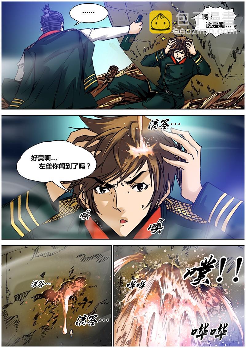 《盗墓迷影》第九十四章 恶心 第6页