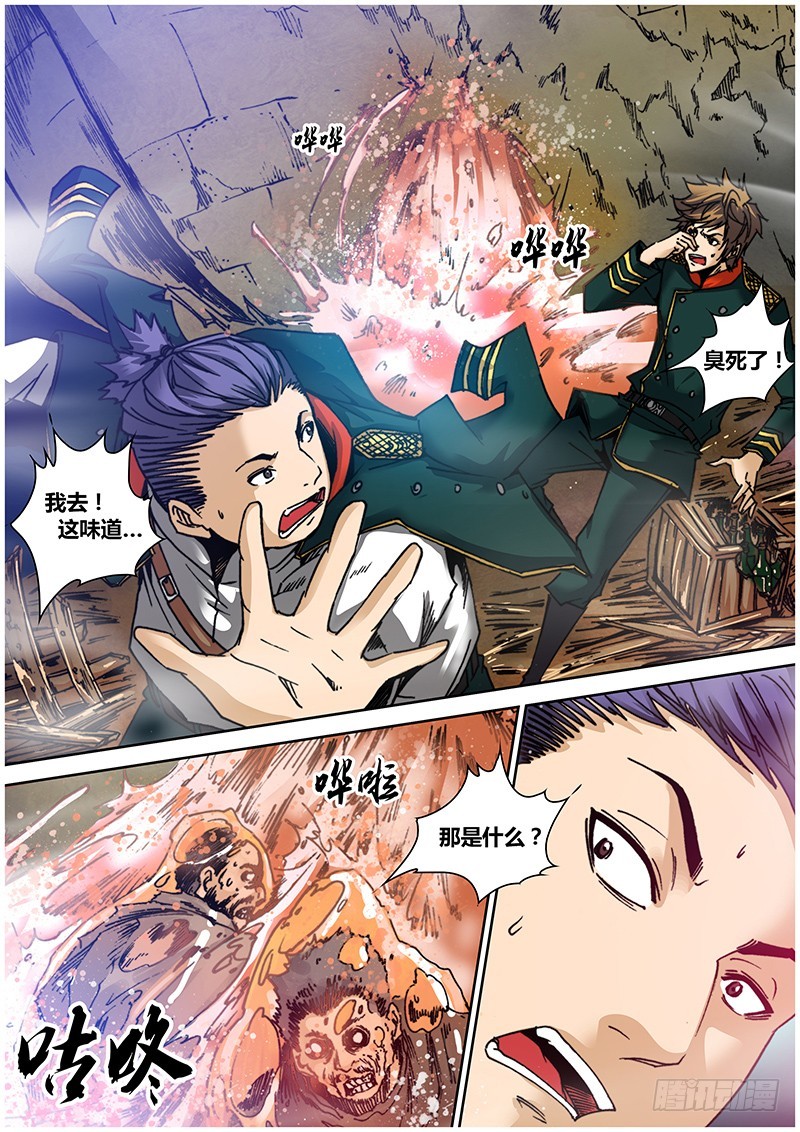 《盗墓迷影》第九十四章 恶心 第7页