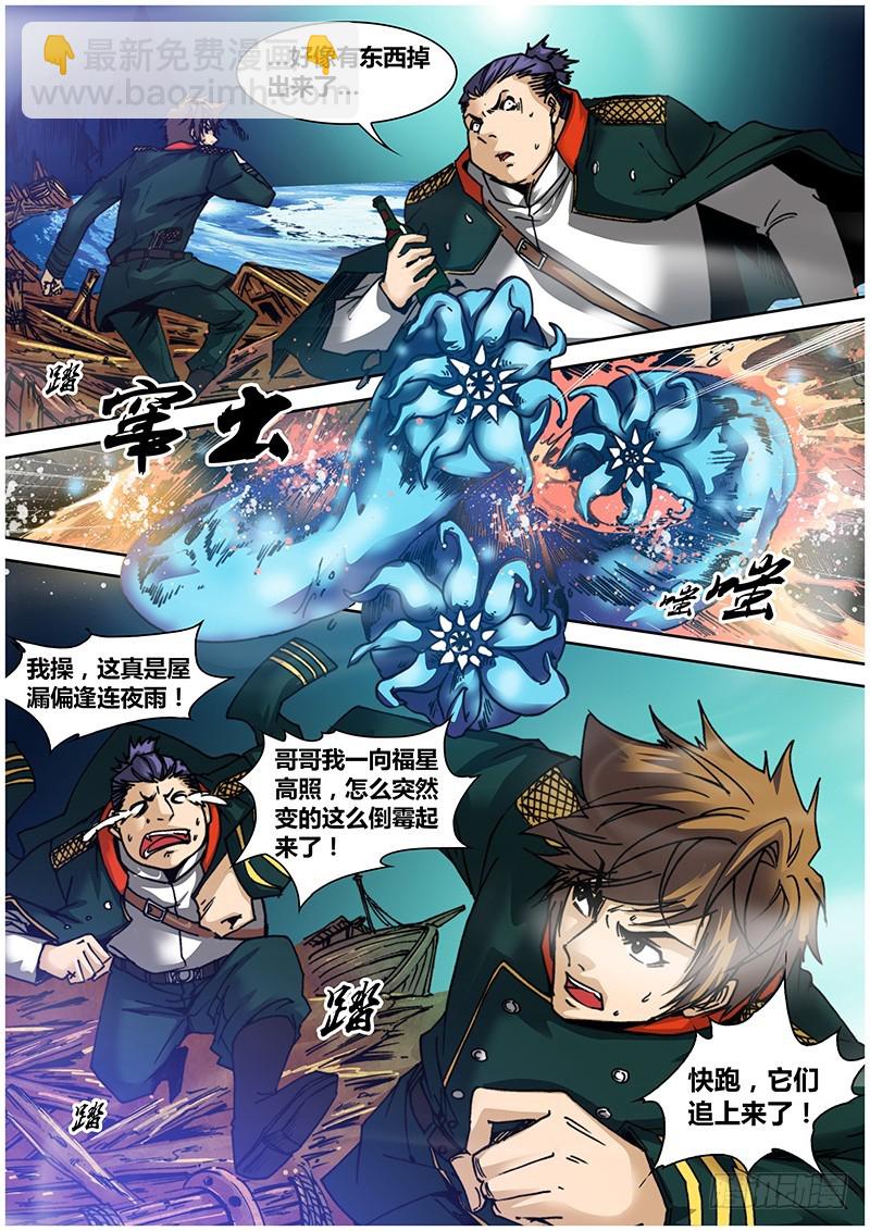 《盗墓迷影》第九十四章 恶心 第8页