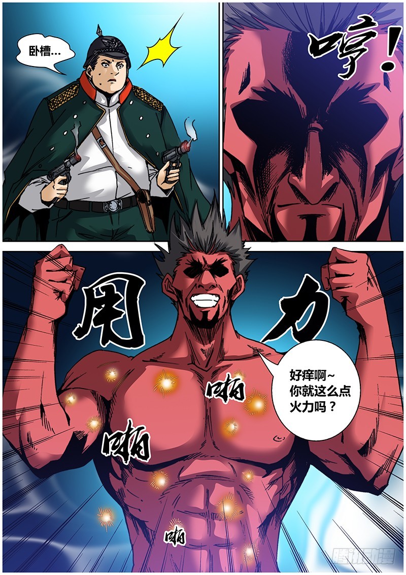 《盗墓迷影》第九十一章 突击 第10页