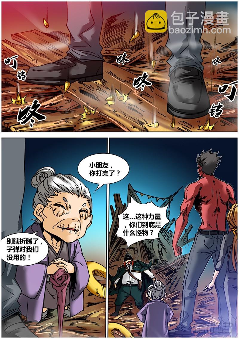 《盗墓迷影》第九十一章 突击 第11页