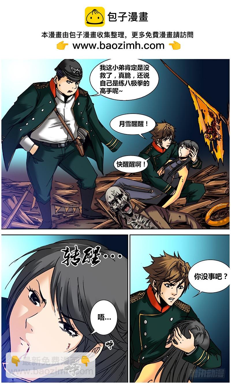 《盗墓迷影》第九十一章 突击 第2页