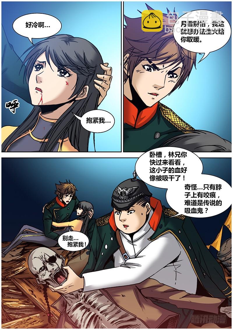 《盗墓迷影》第九十一章 突击 第3页