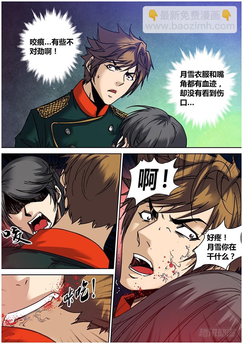 《盗墓迷影》第九十一章 突击 第4页