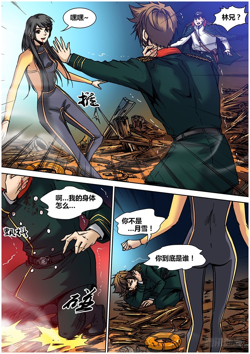 《盗墓迷影》第九十一章 突击 第5页