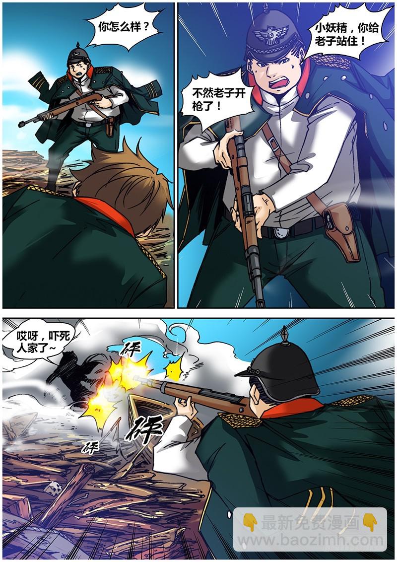《盗墓迷影》第九十一章 突击 第7页