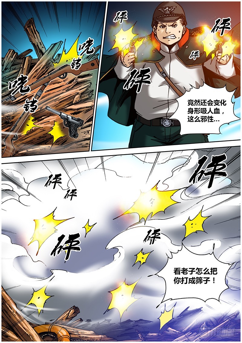 《盗墓迷影》第九十一章 突击 第8页