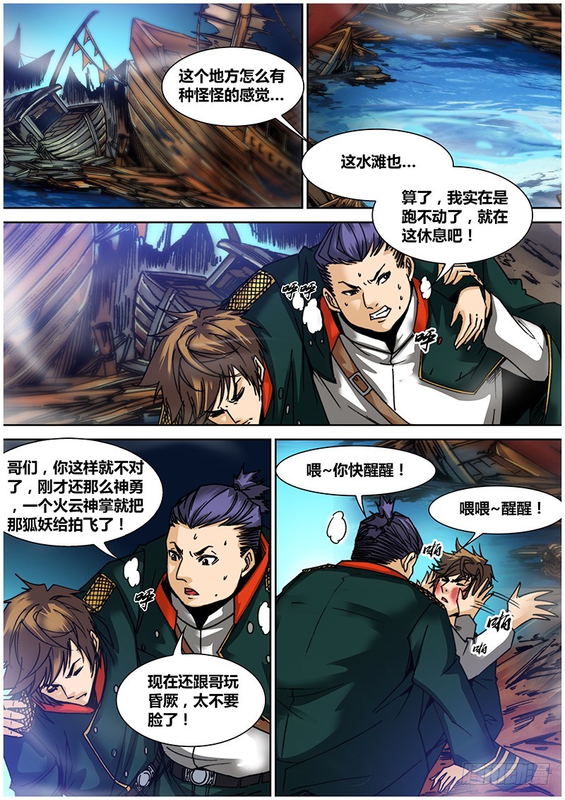 《盗墓迷影》第九十三章 狐妖 第10页