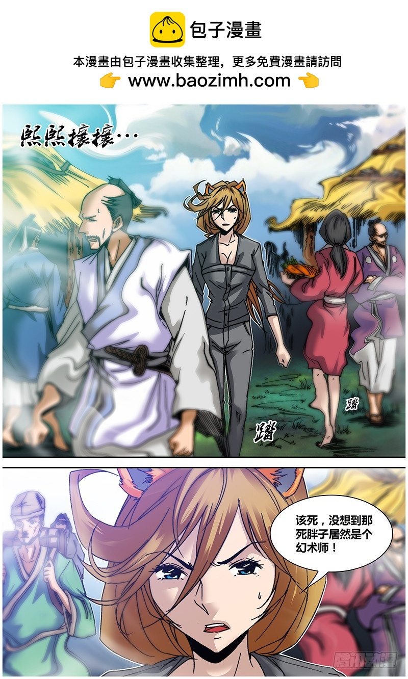 《盗墓迷影》第九十三章 狐妖 第2页