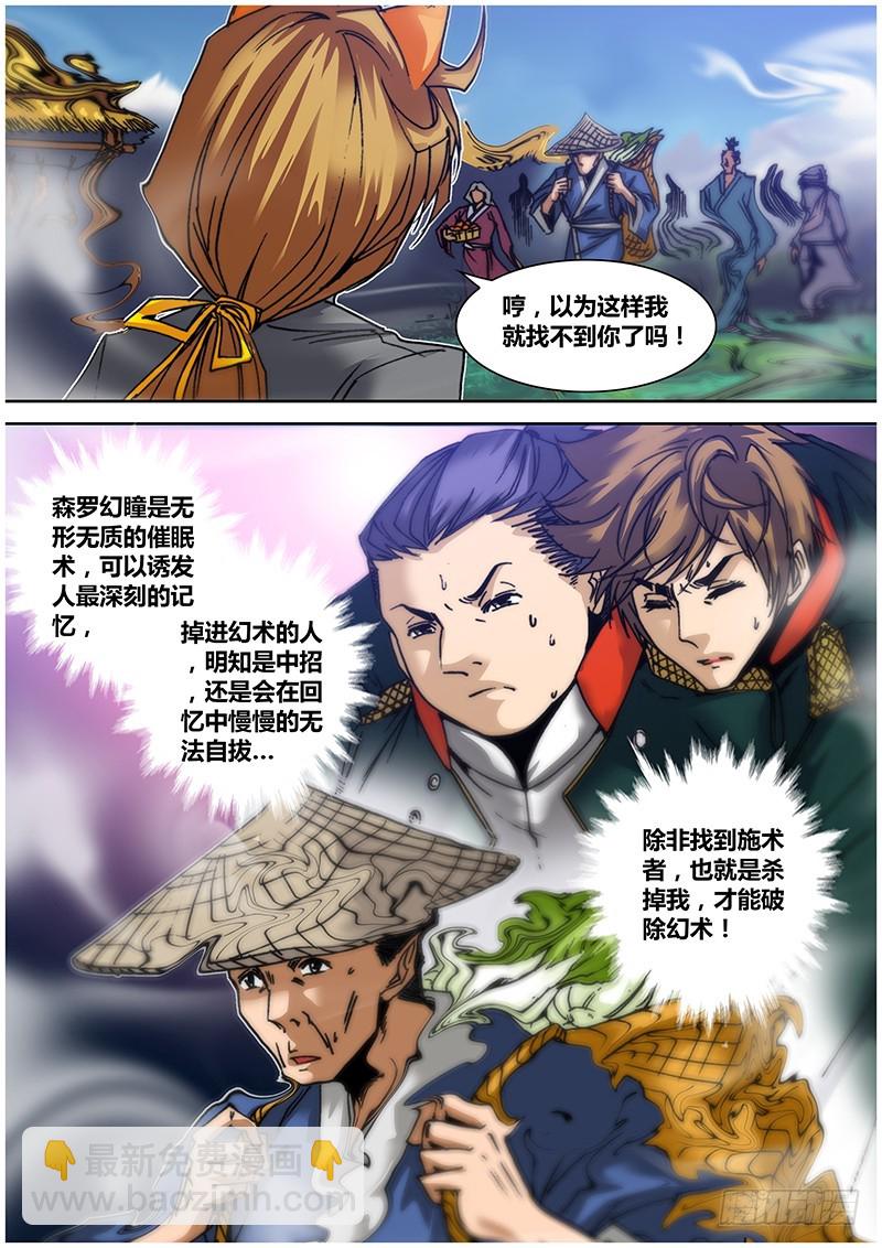 《盗墓迷影》第九十三章 狐妖 第3页