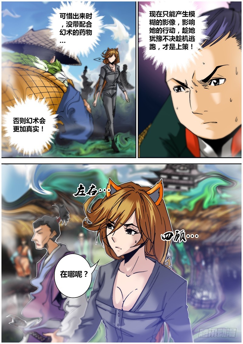 《盗墓迷影》第九十三章 狐妖 第4页