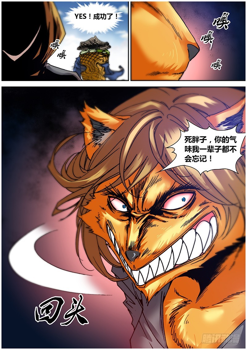 《盗墓迷影》第九十三章 狐妖 第6页
