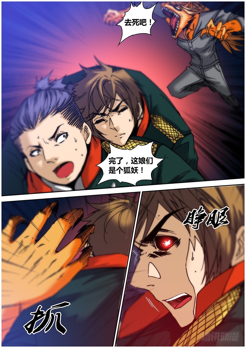 《盗墓迷影》第九十三章 狐妖 第7页