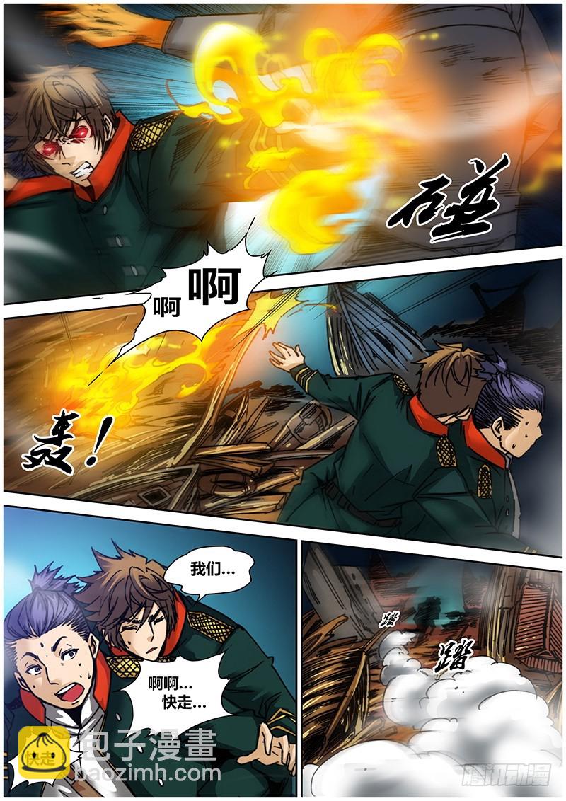《盗墓迷影》第九十三章 狐妖 第8页