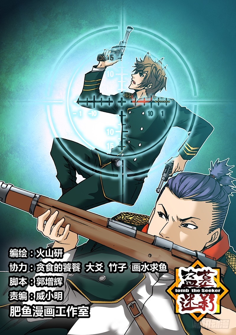 《盗墓迷影》第九十二章 逃脱 第1页