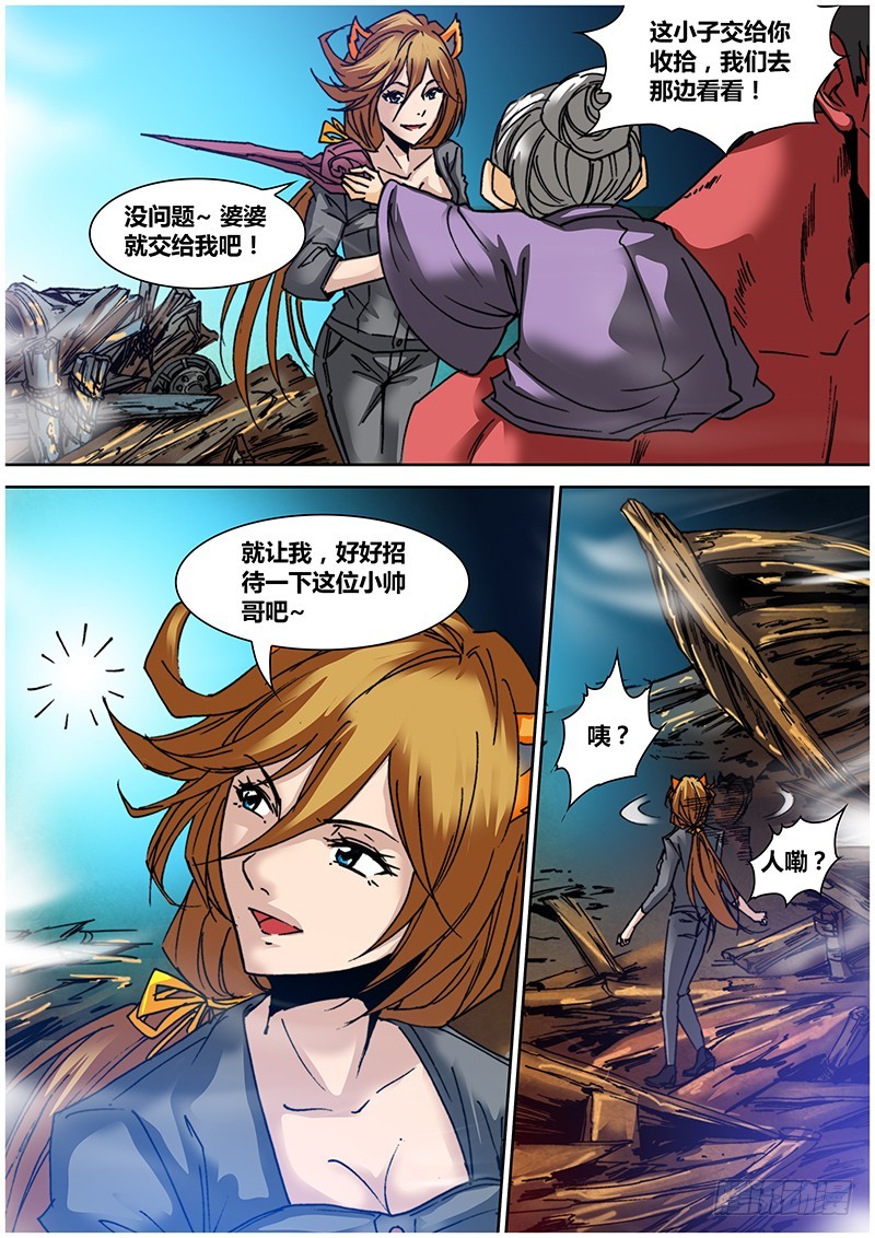 《盗墓迷影》第九十二章 逃脱 第3页