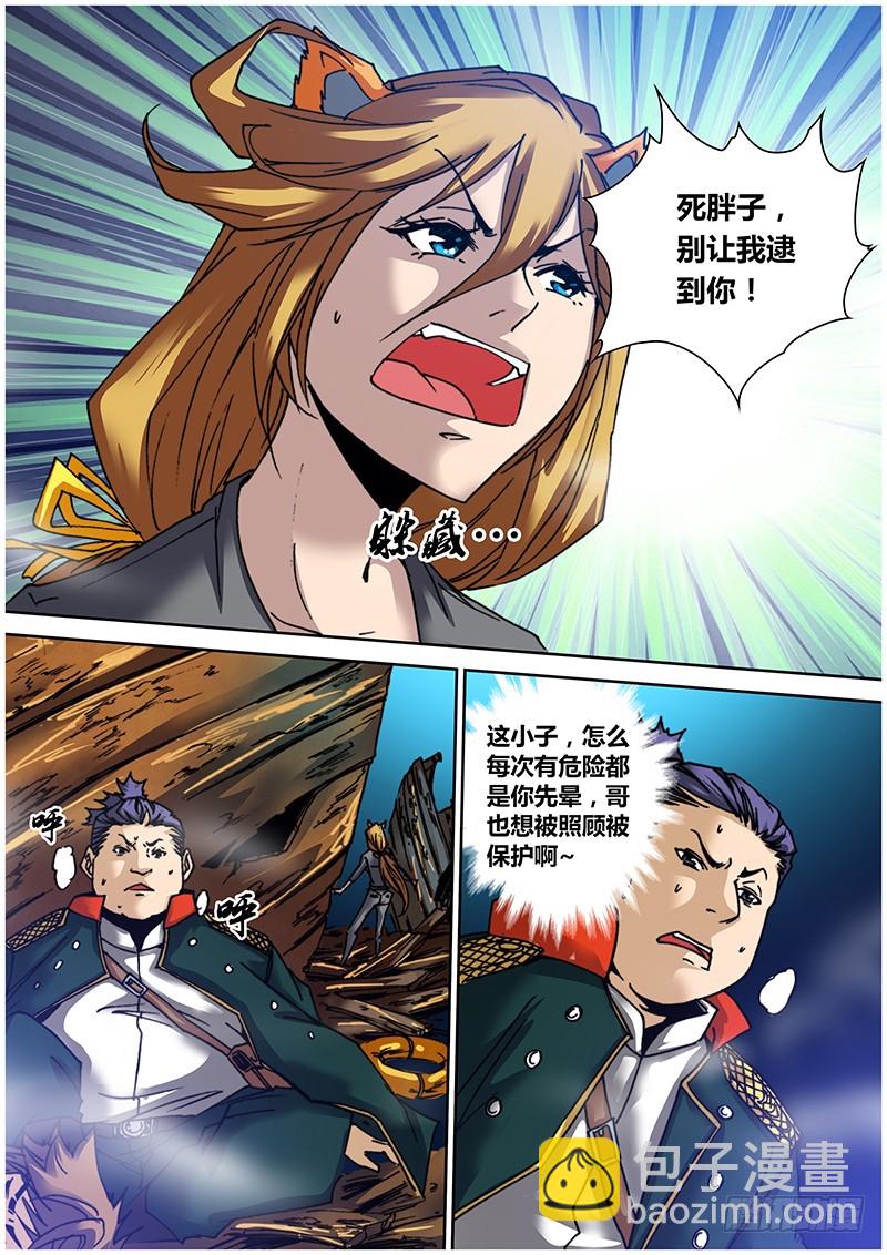 《盗墓迷影》第九十二章 逃脱 第4页