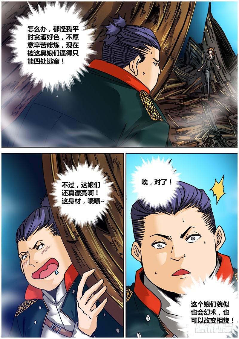 《盗墓迷影》第九十二章 逃脱 第5页