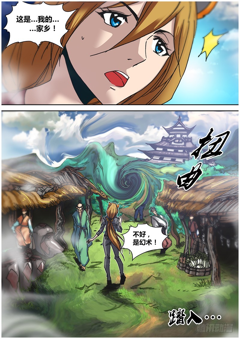 《盗墓迷影》第九十二章 逃脱 第8页
