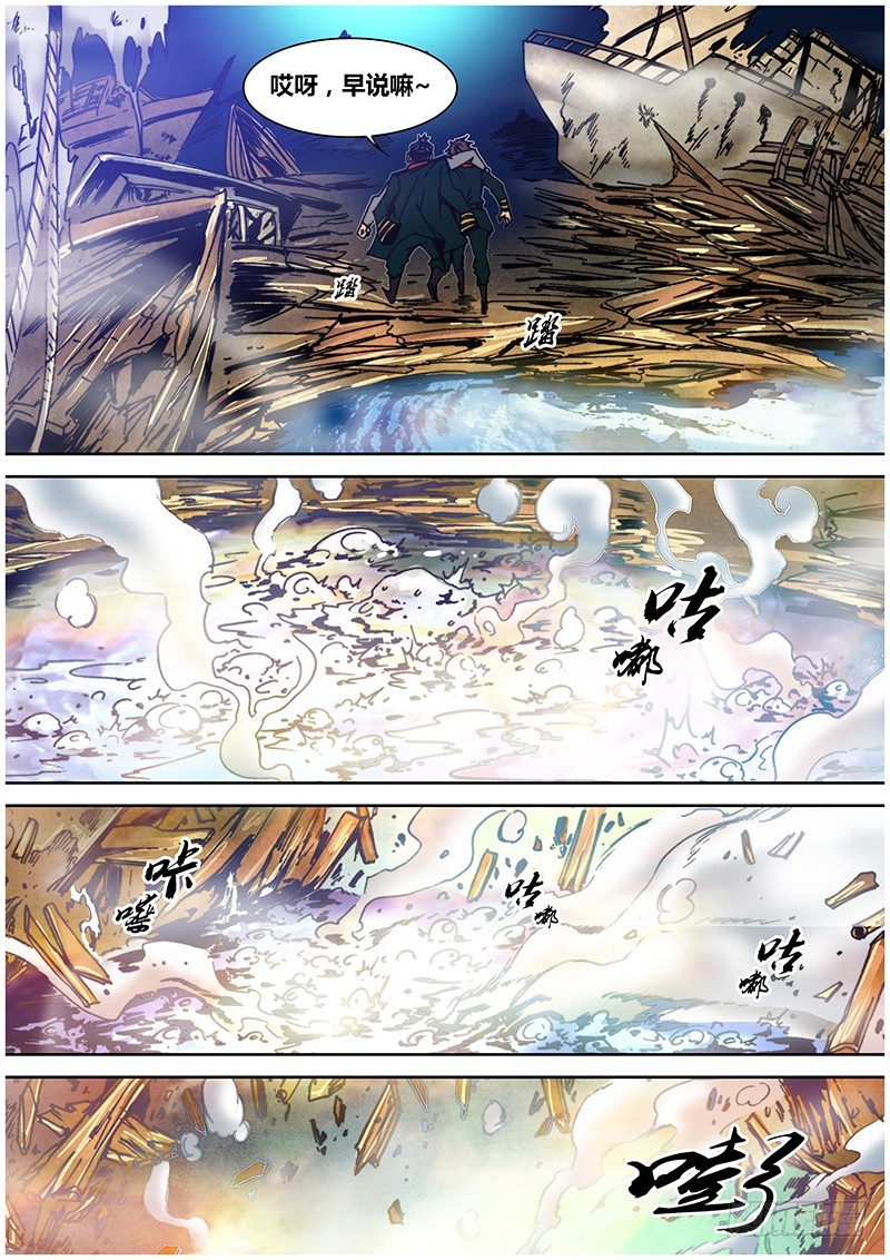 《盗墓迷影》第九十五章 镜水 第11页