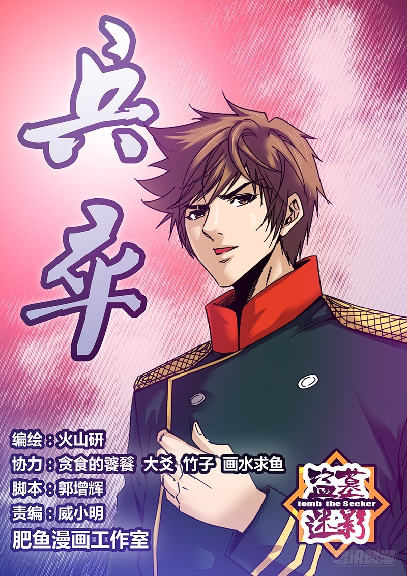 《盗墓迷影》第九十五章 镜水 第1页