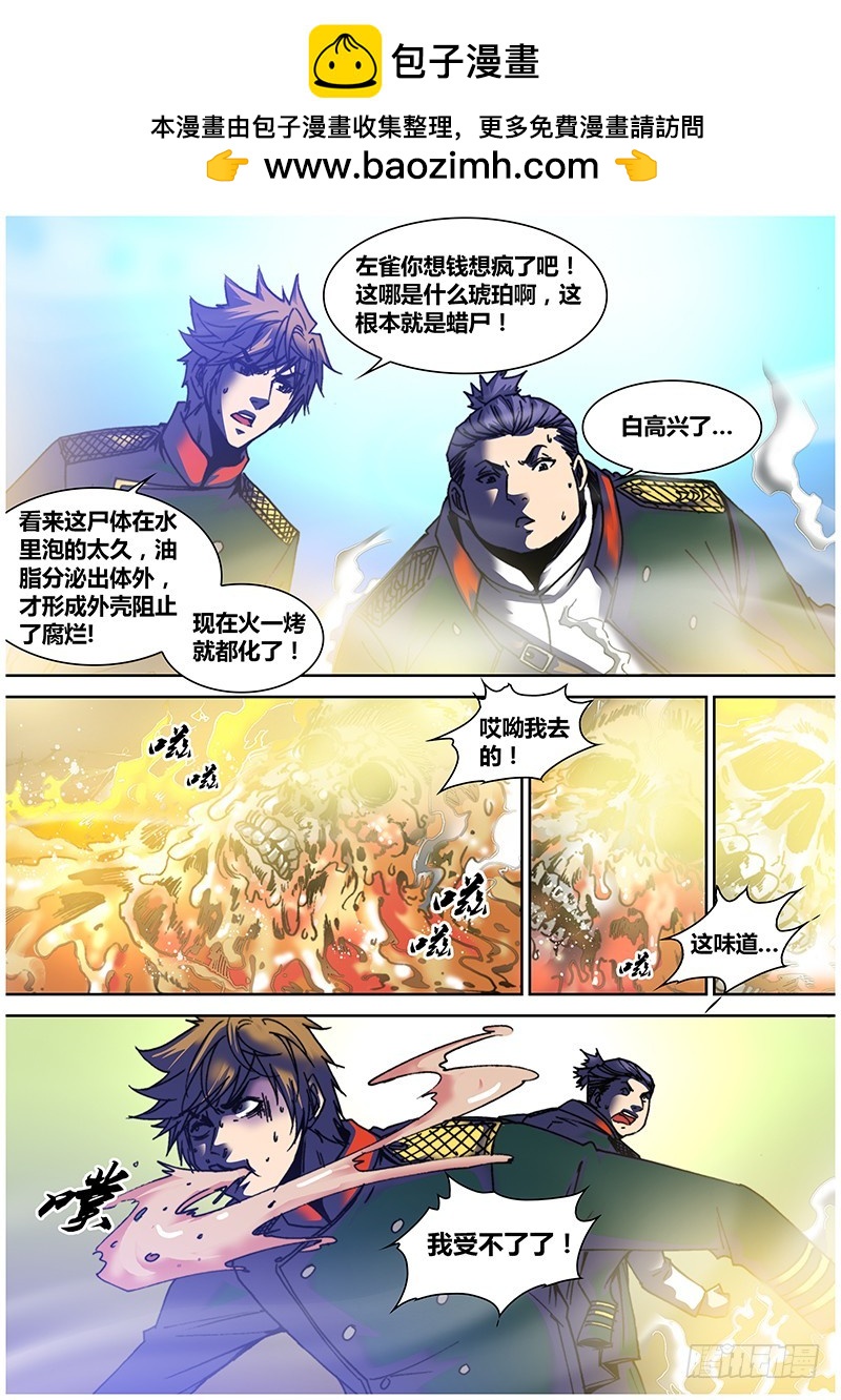 《盗墓迷影》第九十五章 镜水 第2页