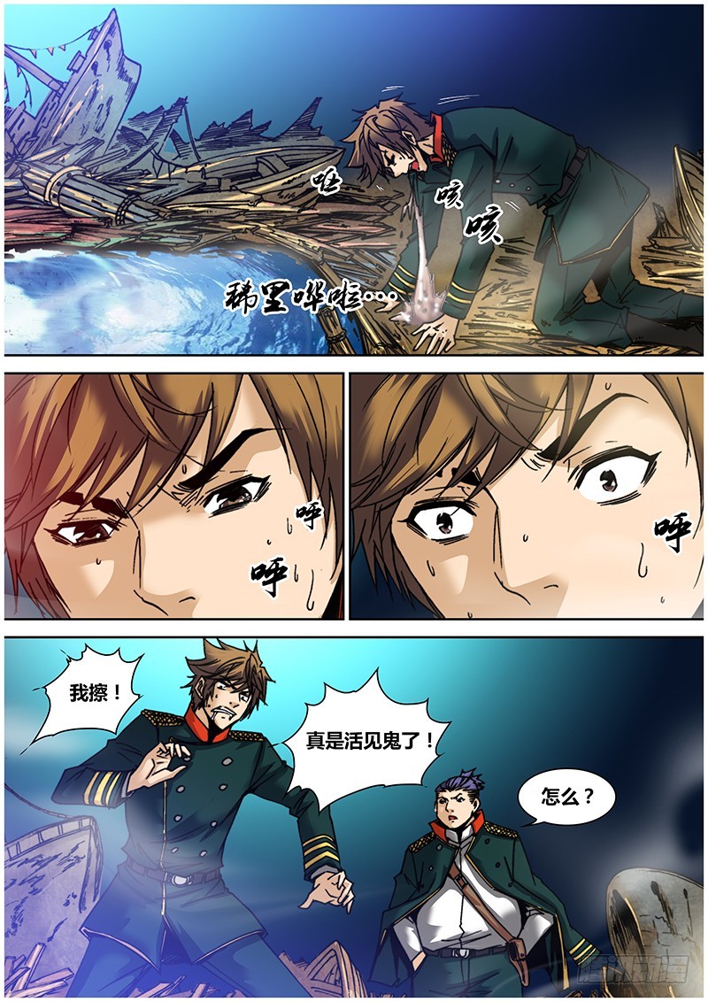《盗墓迷影》第九十五章 镜水 第3页