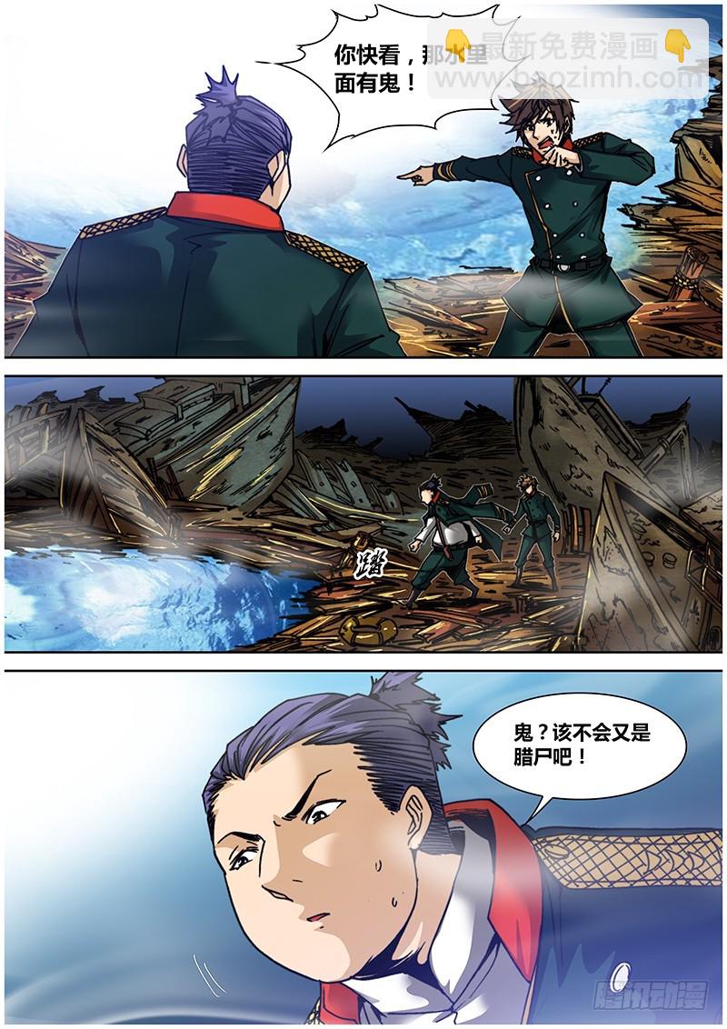 《盗墓迷影》第九十五章 镜水 第4页