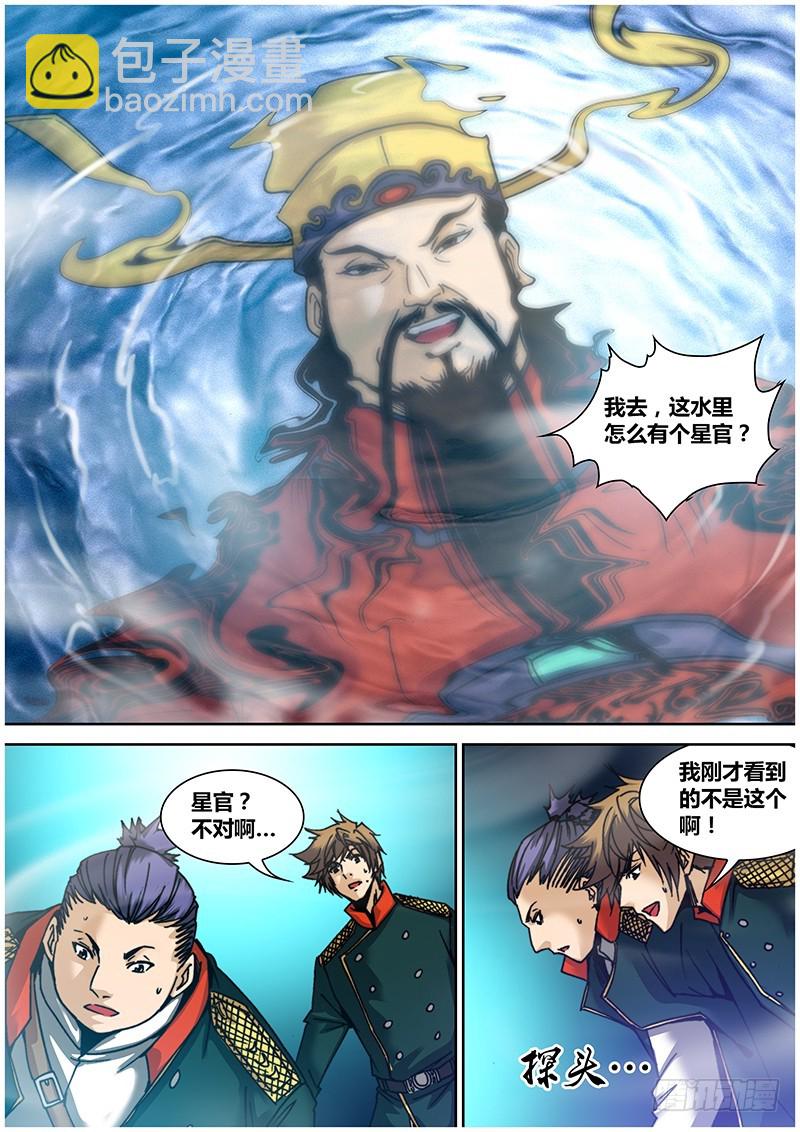 《盗墓迷影》第九十五章 镜水 第5页