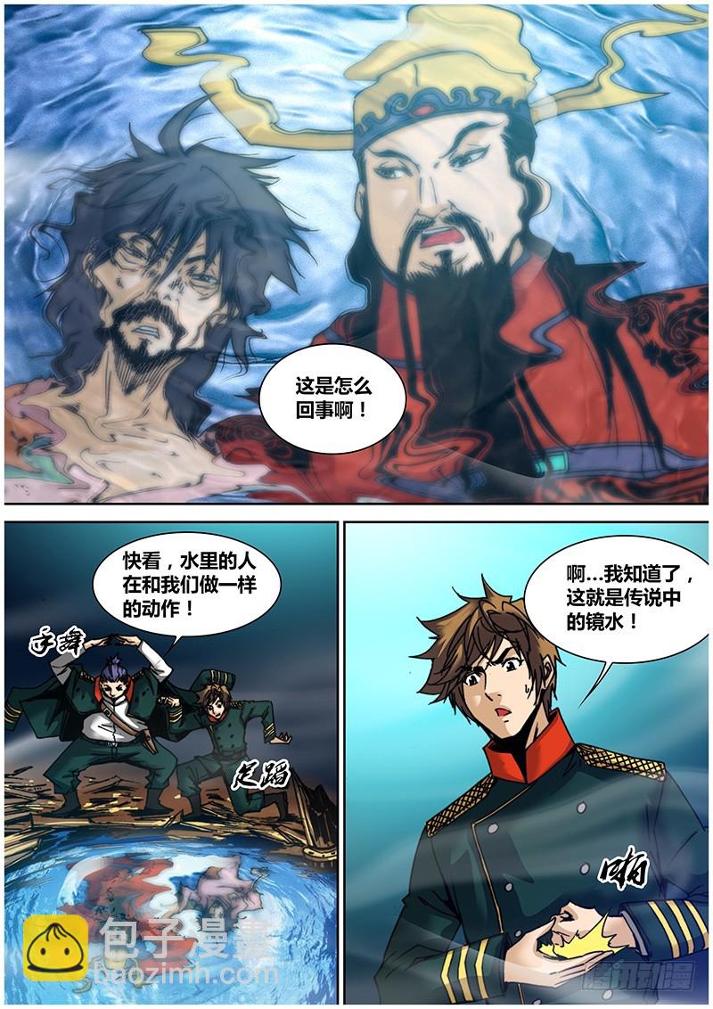 《盗墓迷影》第九十五章 镜水 第6页