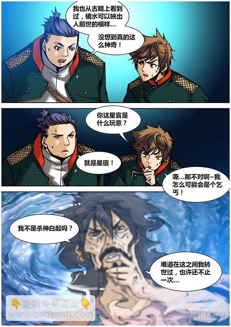《盗墓迷影》第九十五章 镜水 第7页