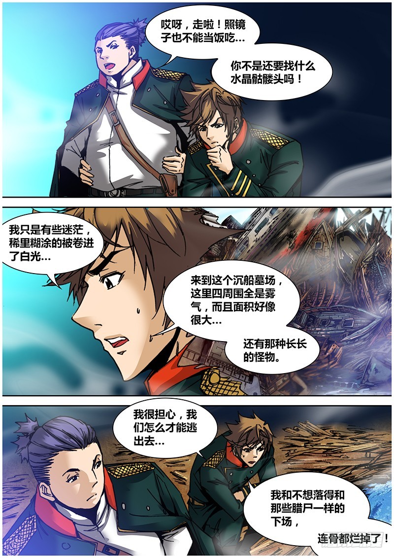 《盗墓迷影》第九十五章 镜水 第8页