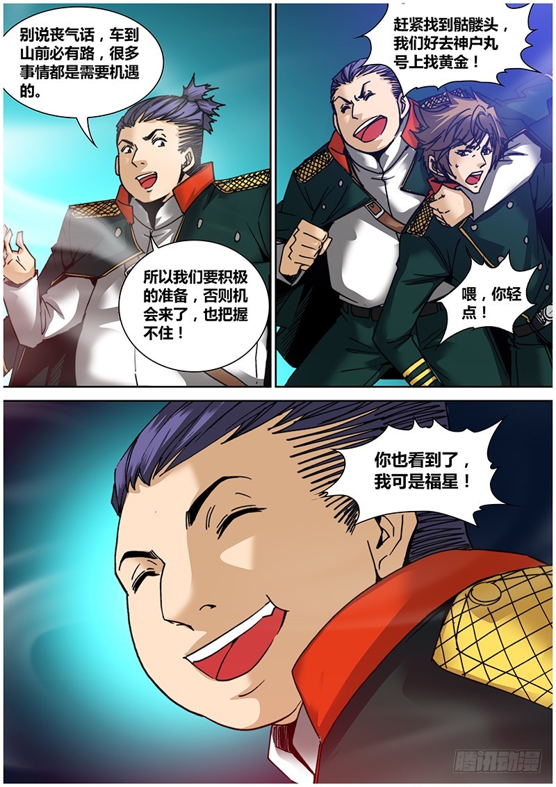 《盗墓迷影》第九十五章 镜水 第9页