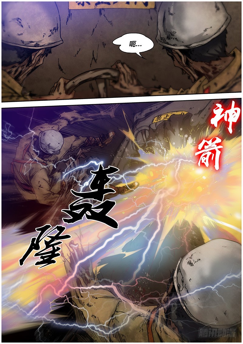 《盗墓迷影》第九十八章 对碰 第3页