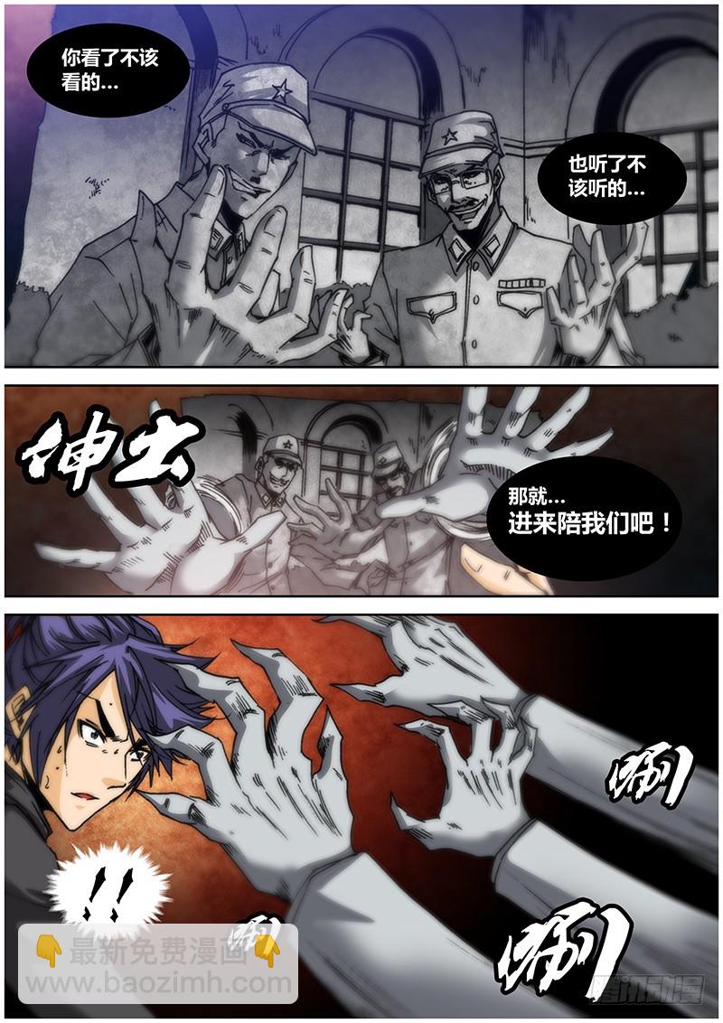 《盗墓迷影》第九十七章 恐怖相片 第6页
