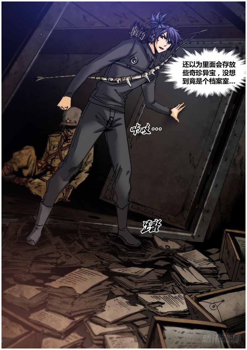 《盗墓迷影》第九十六章 神户丸号 第10页
