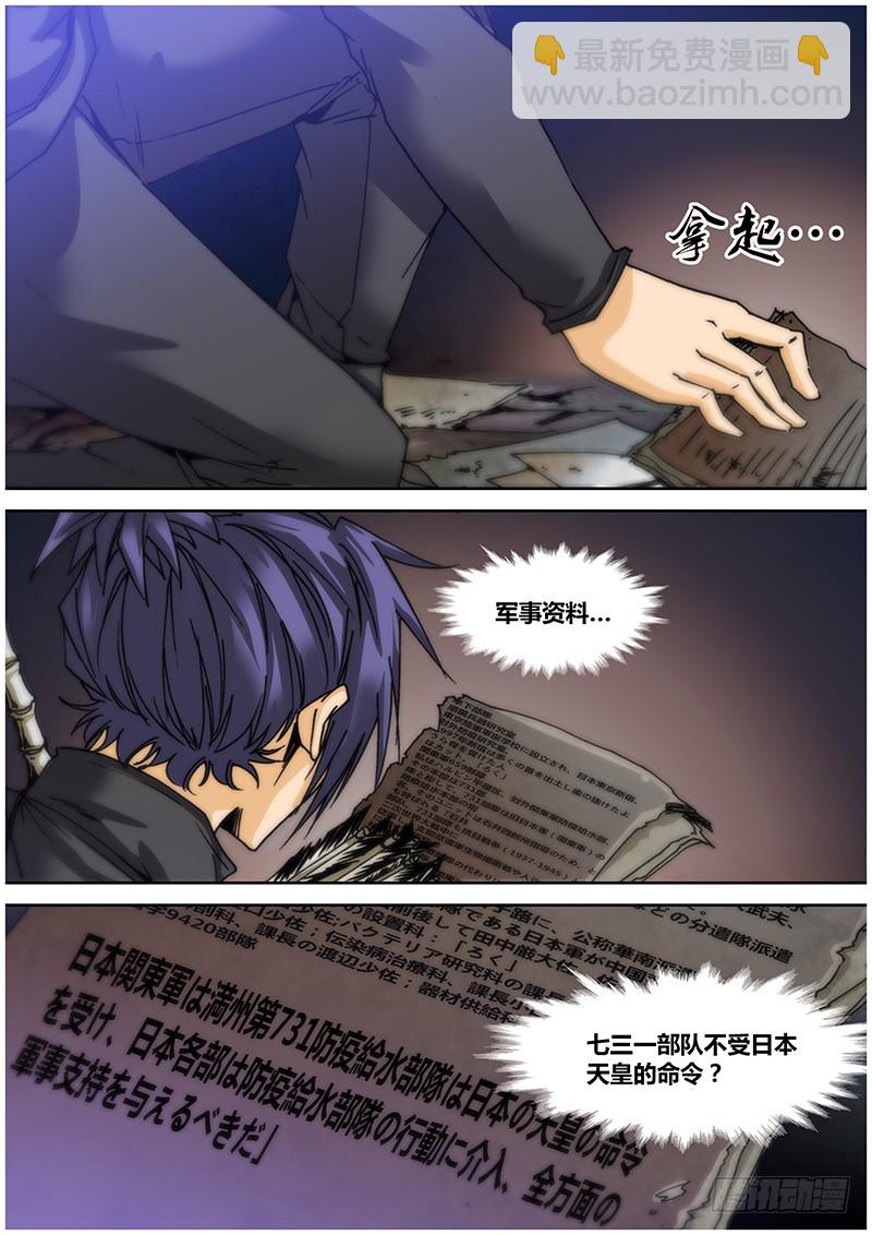 《盗墓迷影》第九十六章 神户丸号 第11页