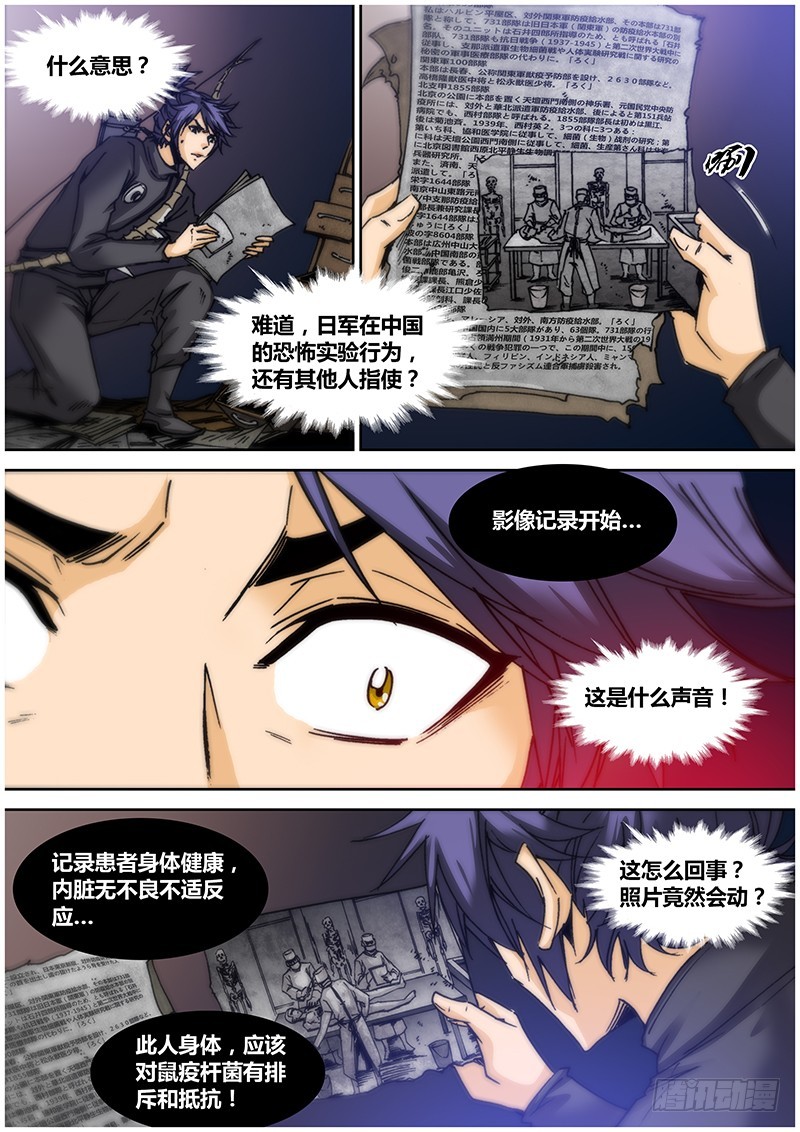 《盗墓迷影》第九十六章 神户丸号 第12页