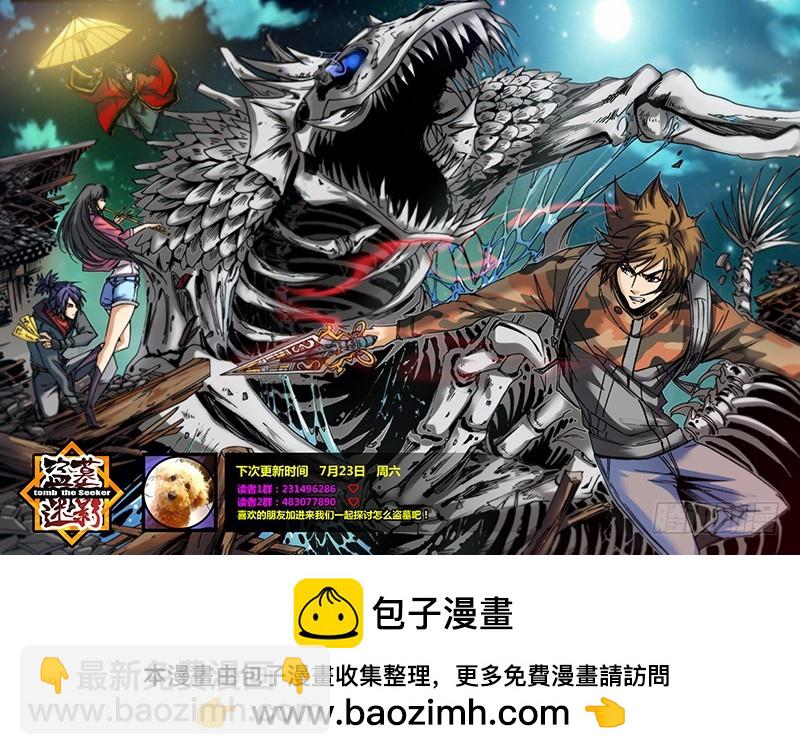 《盗墓迷影》第九十六章 神户丸号 第13页