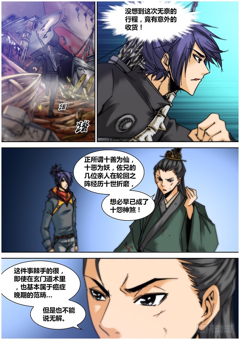 《盗墓迷影》第九十六章 神户丸号 第3页