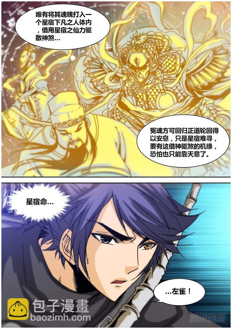 《盗墓迷影》第九十六章 神户丸号 第4页