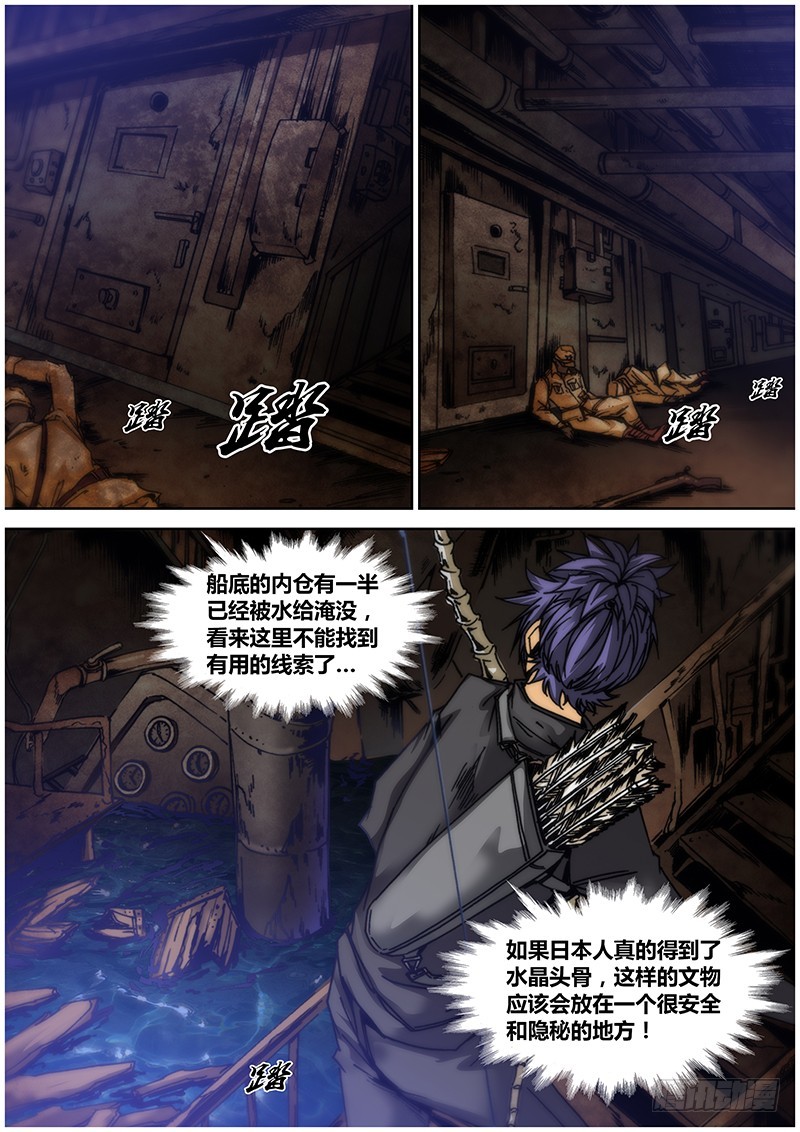 《盗墓迷影》第九十六章 神户丸号 第6页