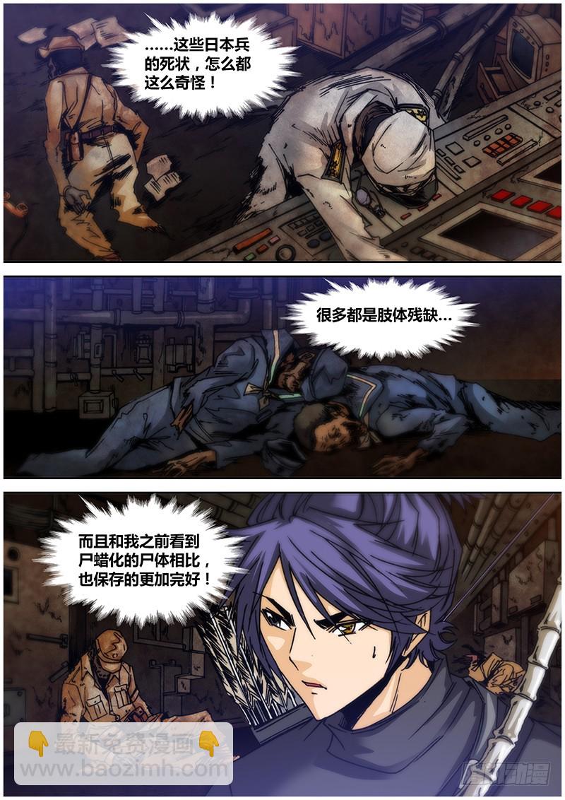 《盗墓迷影》第九十六章 神户丸号 第7页