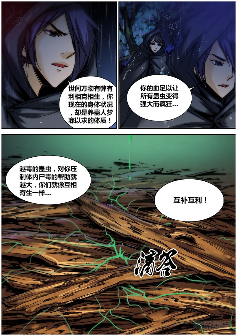 《盗墓迷影》第一百零二章 毒 第10页