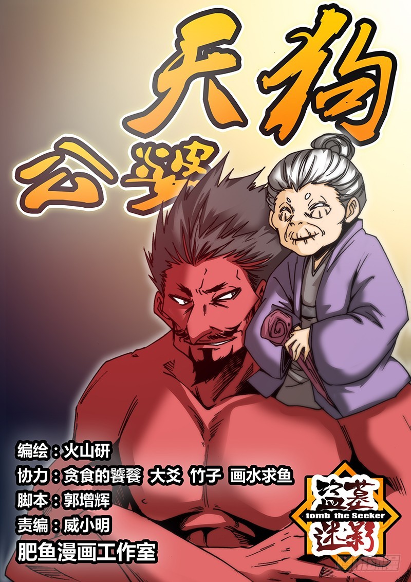 《盗墓迷影》第一百零二章 毒 第1页