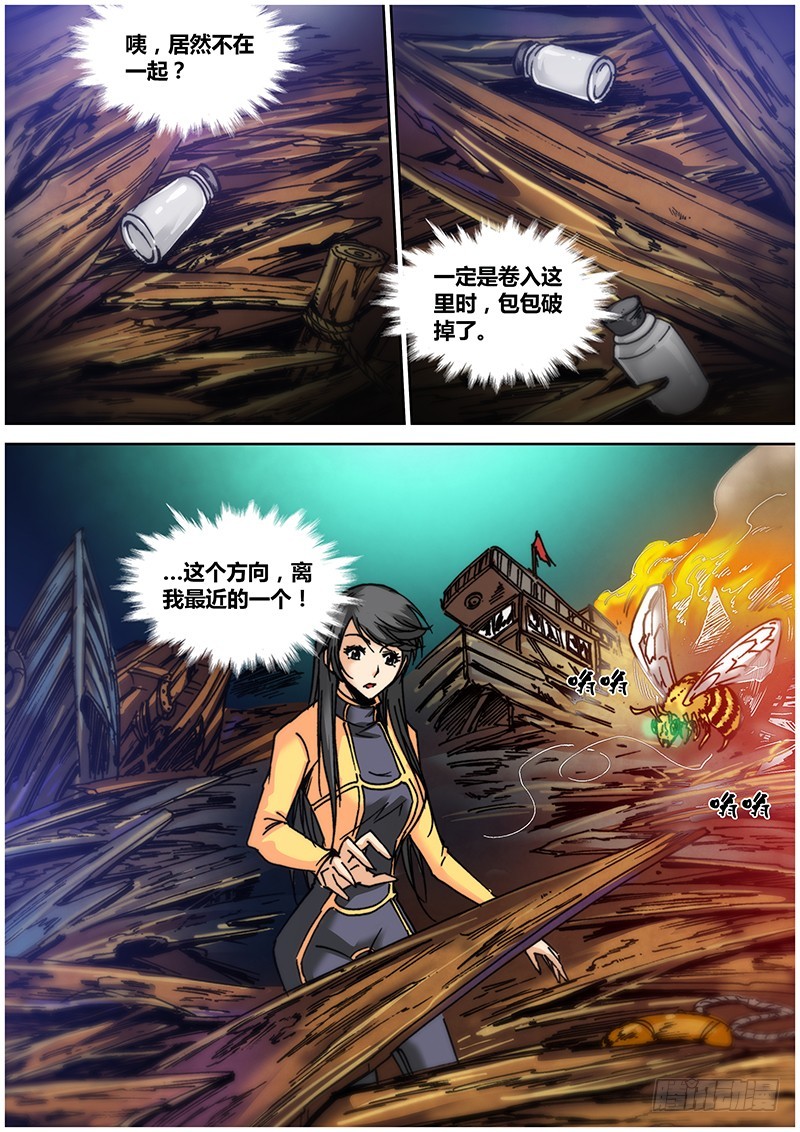 《盗墓迷影》第一百零二章 毒 第3页