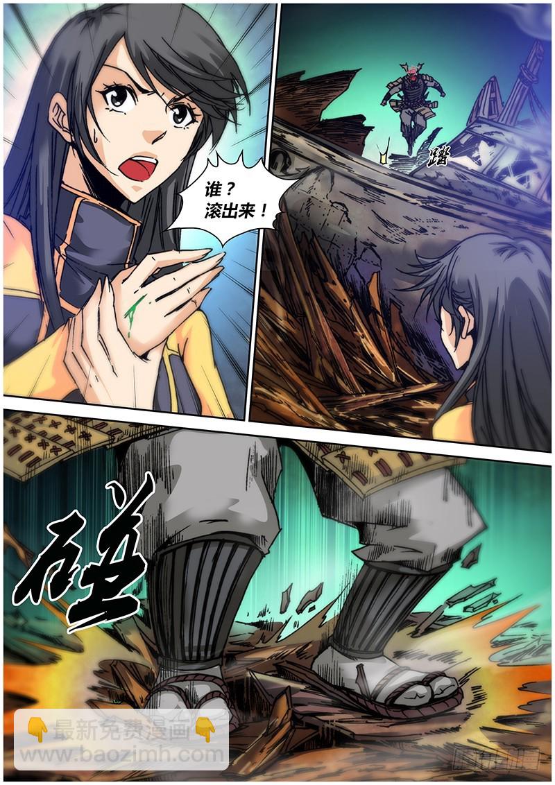 《盗墓迷影》第一百零二章 毒 第6页